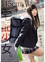 MUDR-148 - Young 145cm Tall Girl Delivered To Your Doorstep Are You Okay With Me? Nae Sakuragi