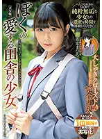 MUDR-176 - My Beloved Country Girl. I'm Going To Have A Lot Of Fun With This Girl.