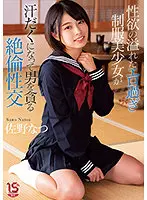 MUDR-189 - Beautiful Y********l In Uniform Is Overloaded With Lust And Just Too Lewd, She Drips In Sweat While She Lusts Over This Guy For Vigorous Sex. Natsu Sano