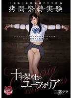 MUDR-199 -  Torture Bondage Experiment Euphoria on the Cross Rara Kudo