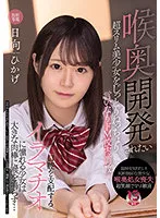 MUDR-203 -  A Super Slim Beautiful Girl Who Wants To Be Developed In The Throat Is Sticky And Obedient De M School Training A Girl Who Longs For Deep Throating That Controls The Mouth Makes Her Throat With A Big Meat Stick... Hikage Hyuga