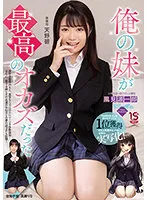 MUDR-204 -  My Sister Was The Greatest Sidekick Aoi Amano Rina Takase