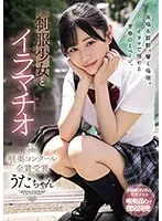MUDR-256 -  Deep Throating with a Girl in Uniform - Winner of the Gold Prize in the Throat Contest - Uta-chan Uta Hibino