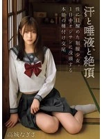 MUDR-308 -  Sweat, saliva and climax. A schoolgirl awakened to sex. She is immersed in an old man all day long and is forced to have sex. Nagisa Takagi