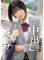 MUDR-316 -  A schoolgirl in her prime sneaks out of her school trip for a French kiss date with a man of her father's generation. They stay in a hotel and have creampie sex over and over again, feeling like adults. Yumi Nijimura