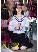 MUDR-322 -  Psychic fortune teller NTR I hate it... I don't want my beloved boyfriend to see it... This dick feels so good I can't resist it... Sumire Kuramoto