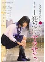 MUDR-329 -  If I'm going to die now anyway, let me have one more shot before then. Yumi Nijimura