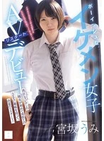 MUDR-385 - A Boyish, Good-Looking Girl Makes Her AV Comeback Debut: A genuine lesbian who’s become interested in sex with men for the first time and has decided to make a fresh start! Umi Miyasaka