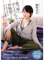 MUDR-396 - Hanasaki Hana, a tomboyish childhood friend who was clueless about her own sexuality, falls into a state of ecstasy after just one masturbation session. She undergoes a drastic transformation into a super-horny girl who loves sex, begging for cock insertion in a spread-eagle 
