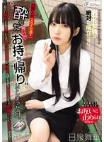 MUFR-009 - The Day I Took Home a Female Colleague Who Joined the Company at the Same Time as Me, While I Was Drunk. ~A Male and Female Colleague Who Never Saw Each Other as Romantic Interests End Up Having Incredibly Good Sex Because They're So Compatible~ Maika Nizu