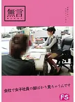 MUGF-001 - All I Can See At Work Are The Lovely Legs Of My Lady Coworkers