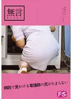 MUGF-004 - I Can't Take The Nurse's Ass I Saw in the Hospital