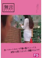 MUGF-008 - My Panties Became Transparent Because of This White Skirt. Amazing Ass