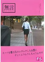 MUGF-017 - I'm Really Horny When I See Office Ladies Wearing Suits And Showing Off Their Plump Asses.