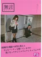 MUGF-024 - I Get Really Horny When I Imagine What Kind Of Panties Women Who Wear Provocative Clothes Are Wearing