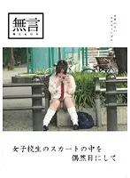 MUGON-003 - Oops, I Can See Up Your Skirts, S********ls