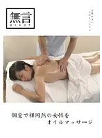 MUGON-005 - Giving An Oil Massage To A Practically Naked Girl In A Private Room.
