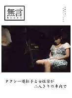 MUGON-006 - Taxi Driver Fucking His Passenger In The Car