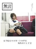 MUGON-010 - Oops, I Can See Up Your Skirts, S********ls 2