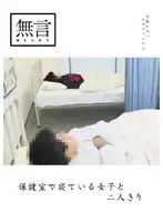 MUGON-013 - Alone With A Girl At The School Infirmary