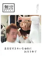 MUGON-016 - Beautiful Woman In Charge at the Beauty Salon