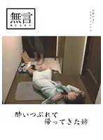 MUGON-021 - Older Sister Came Home Falling-Down D***k