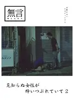 MUGON-026 - Strange Chick Is D***k And P********t 2