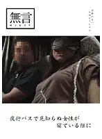 MUGON-029 - The Space On the Night Bus Where a Female Stranger Sleeps