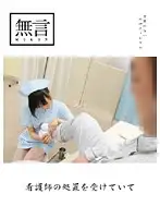 MUGON-030 - Receive Special Treatment From This Nurse