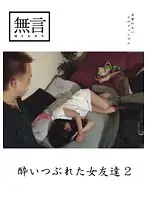 MUGON-034 - My Friend the D***k Slut 2