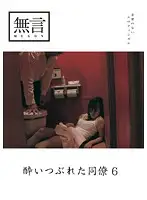 MUGON-040 - D***k and Horny Co-Workers 6