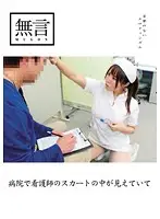 MUGON-043 - Peeping Up The Skirts Of Nurses At The Hospital