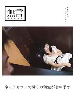 MUGON-047 - At The Net Cafe There's A Girl In The Private Booth Next To Me...