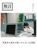 MUGON-050 - A****p At Their Desks From Too Much Overtime - Feeling Up Coworkers