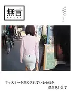 MUGON-052 - I Happened to See a Woman Who Forgot to Do Her Zipper