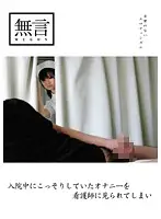 MUGON-053 - Secret Hospital Masturbation - Caught By A Nurse!