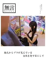 MUGON-056 - I Saw a Girl on the Street and her Bra Was Visible