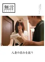 MUGON-059 - Seizing A Married Woman's Weakness