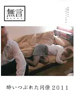 MUGON-067 - D***k and Horny Co-Workers 2011