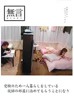 MUGON-069 - I Spent The Night Before My Exams At My Female Cousin Who's Single...