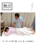 MUGON-070 - Preying On Women Who Fall A****p During A Massage