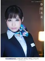 MUGON-082 - Nasty Sex With An Elegant Stewardess, Sexual relations With A Cabin Attendant, Miki Sunohara .