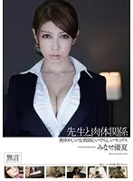 MUGON-101 - Naughty Sex With A Modest Female Teacher - Sexual Relations With A Serious Professional Yuka Minase