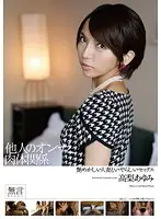 MUGON-102 - Nasty Fucking With A Sexy Married Woman - Sex With a Stranger Ayumi Takanashi