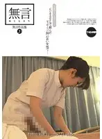 MUGON-113 - Silent Video 20: I asked for a masseuse at the business hotel and she wasyoung and sexy...