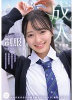 MUKA-001 -  Putting a uniform on an adult body. Embarrassing walk and burning sex in a shy uniform cosplay Hanamori Kaho