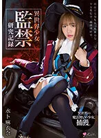 MUKC-038 -  Another World Girl Confinement Research Record Maina Miura