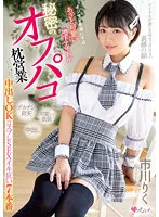 MUKC-040 -  Bruises And Cute Underground Idols Who Captivate Old Men Secret Off-Paco Pillow Sales Creampie OK Cosplay SEX Iki Crazy 7 Productions Riku Ichikawa