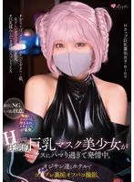 MUKC-054 -  H-cup overwhelming busty masked beautiful girl is so addicted to sex that she's in heat. Cosplay secret account off-paco shooting at a hotel with old men. Creampie, dirty, covered in juice, cumming like crazy, 4P orgy. No face showing. Warning: too much wanking.
