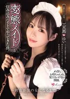 MUKC-063 -  I came to work as a live-in pervert maid. Until she became my woman. Yui Tenma